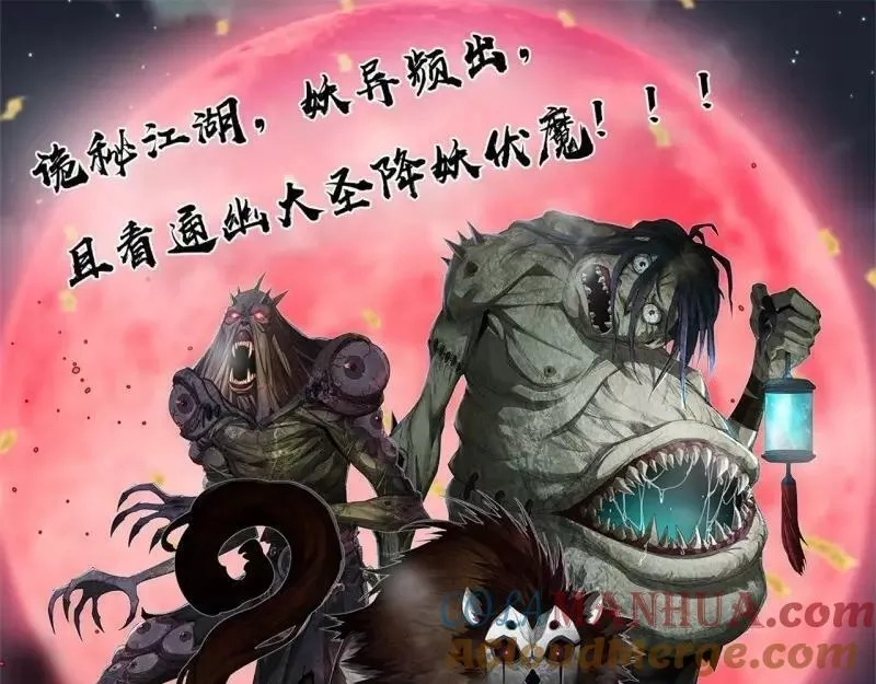 通幽大圣,第189话 第183话 攻打侯府,第91张